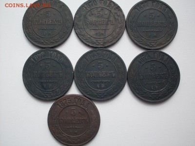 5 коп  подборка  7 шт  (1869 .70.71.72.73.74.75) - SDC10636.JPG