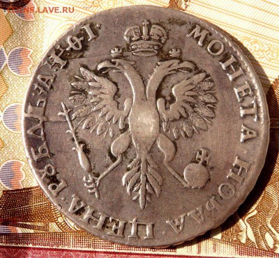 1 рубль 1719 года Пётр 1 оценка - P8271212.JPG