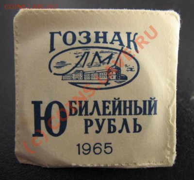 юбилейка СССР, мешковая. Закрыто. в Архив. - 20 лет победы пакет