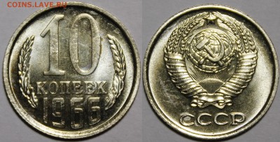10 копеек 1966 СУПЕР.Люкс__с 200р__30.08.15 - _MG_1291.JPG