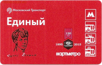 Новинки московского метро и ГУП "Мосгортранс" (проезд) - 144065215501888715