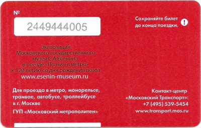 Новинки московского метро и ГУП "Мосгортранс" (проезд) - 144065216515158444