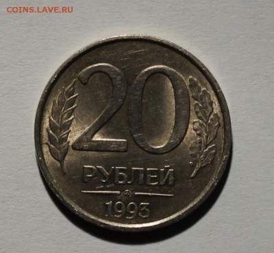 20 РУБЛЕЙ 1993 ГОДА ММД НЕ МАГНИТНАЯ!!! - IMG_9586.JPG