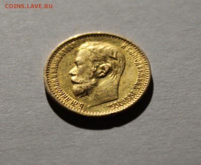 5 рублей 1898 аг - IMG_9606.JPG