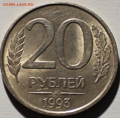 20 РУБЛЕЙ 1993 ГОДА ММД НЕ МАГНИТНАЯ!!! - IMG_9610.JPG