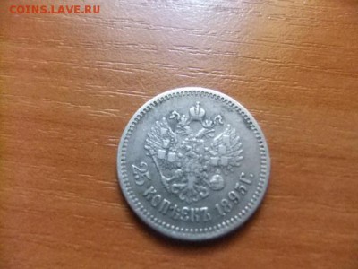 25 коп.1895.1896.1900 - DSCF6527.JPG