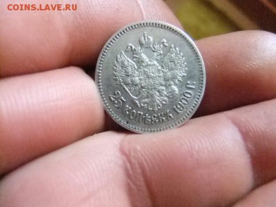 25 коп.1895.1896.1900 - DSCF6536.JPG
