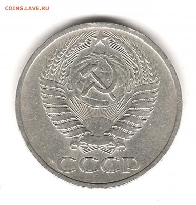 50 коп 1971 г - Изображение 315