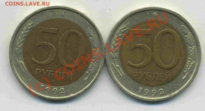 5о рублей 1992 биметалл расположение знака мон двора - img421