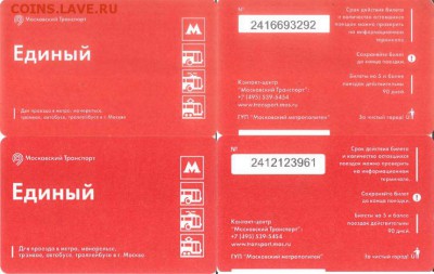 Новинки московского метро и ГУП "Мосгортранс" (проезд) - Ед-АиР