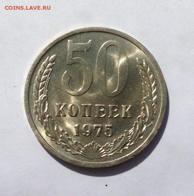 50 копеек 1975 UNC не наборная на оценку - image