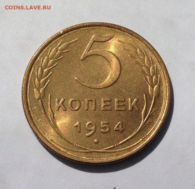 5 копеек 1954 в блеске на оценку - image