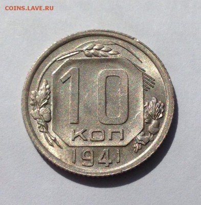 10, 15, 20 копеек 1941 в блеске на оценку - image