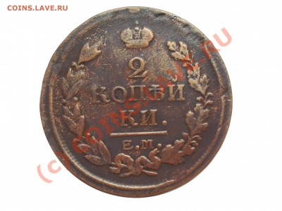 2 копейки 1818 год ЕМ-ФГ Редкость! до 12.08. 22:00 - IMGP2531 копия