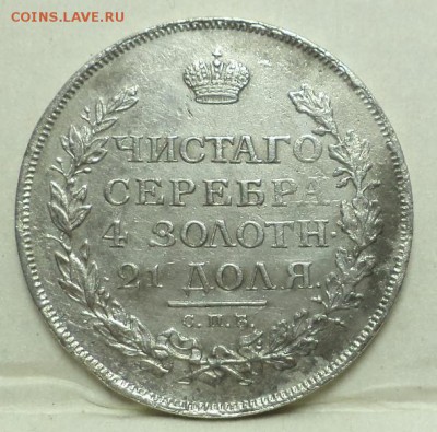 Рубль 1814 года, окончание 31.08.2015 в 22:00 - DSC04520.JPG