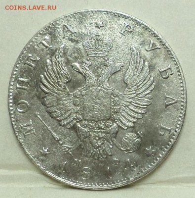 Рубль 1814 года, окончание 31.08.2015 в 22:00 - DSC04521.JPG