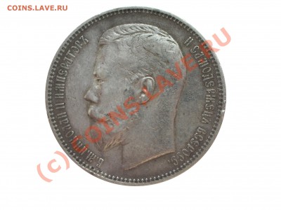 1 рубль 1896 год Сохран! до 12.08.10 22:00 - IMGP2528 копия
