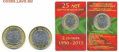 Приднестровье. - ПМР 25 рублей 2015