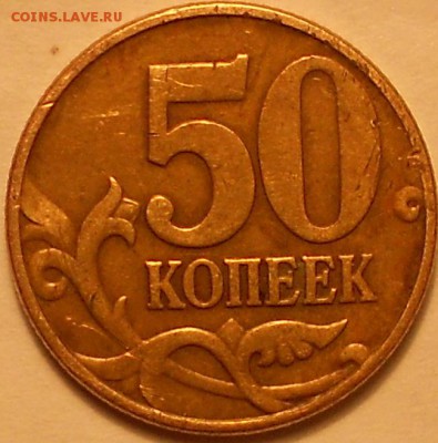 50 к. 2002М шт. 1.2В до 21.00 мск 01.09.15 - 2002м 010915 003