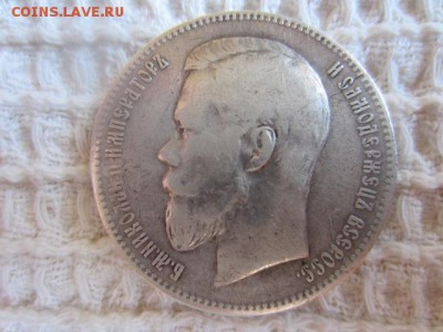 1 рубль 1897 АГ - IMG_5718.JPG