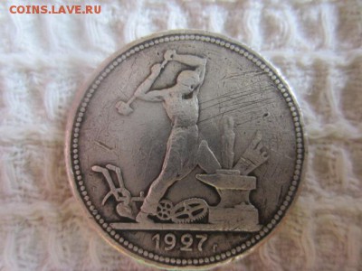 50 копеек 1927 - IMG_5715.JPG