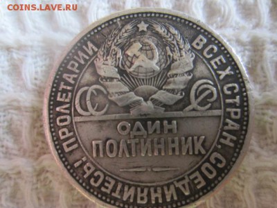 50 копеек 1927 - IMG_5716.JPG
