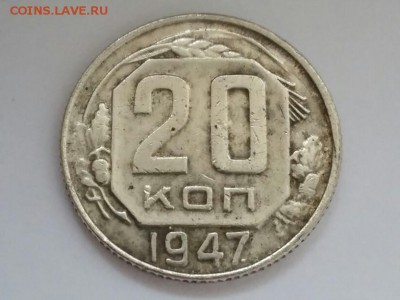 Монеты 1947 года - 20150827_144113