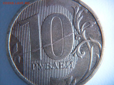 10 руб 2012   полный  раскол - SDC10653.JPG