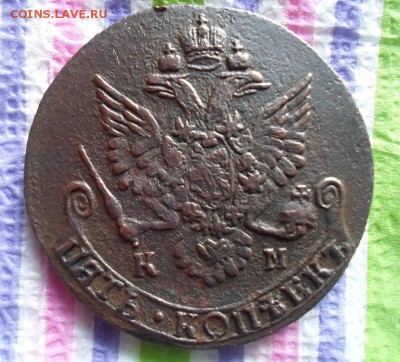 5 копеек 1785 г КМ   до 01.09.2015 в 22 Мск - SAM_5400а