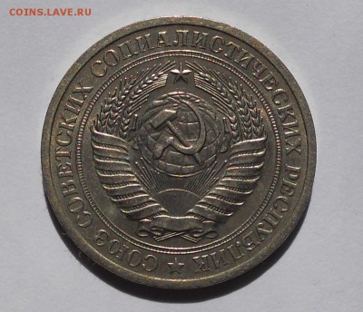 1 рубль 1970 неплохой до 30.08.2015 в 22.00 (мск) - DSCN1401.JPG