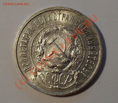 50 коп 1922 г. АГ! Отличная, Штемп. блеск! Редкая! До 13.08. - Изображение 1200