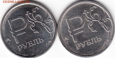 1 руб.Знак рубля-15 штук Есть шт. и А и Б..? - IMG_0004_NEW