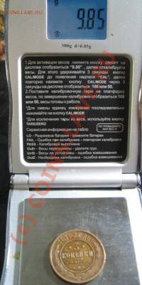 Монеты России лекковесы и тяжеловесы - IMG_4079.JPG