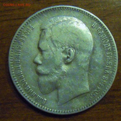 Рубли 1897 АГ и ** на оценку - DSCN2591.JPG