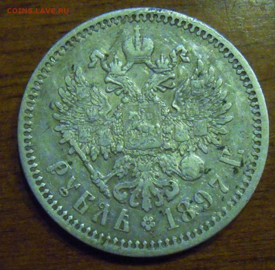 Рубли 1897 АГ и ** на оценку - DSCN2592.JPG