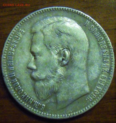 Рубли 1897 АГ и ** на оценку - DSCN2602.JPG