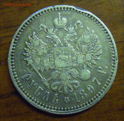 Рубли 1897 АГ и ** на оценку - DSCN2603.JPG