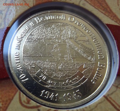 Альбом для 5 и 10 руб. 70 лет ВОВ 21 яч. с Жетоном - Фикс - 5.JPG