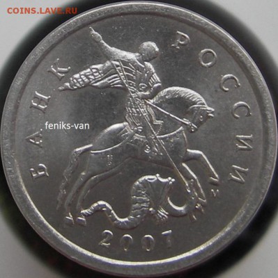 5 коп. 2007 г. (м) шт.1.12 А по Ю.К.? - 2