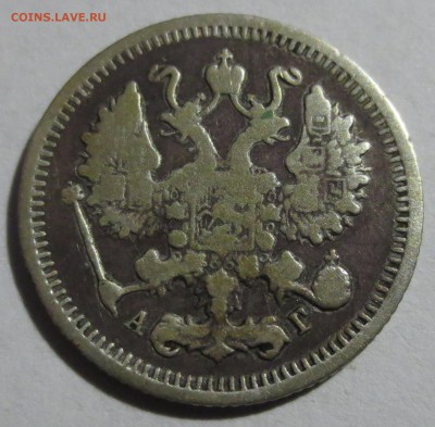 10 копеек 1896 года. - IMG_5979.JPG