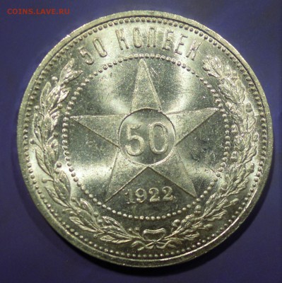 50 копеек 1922 г. АГ. UNC. Яркий штемпельный блеск до 02.09 - DSCN2585.JPG