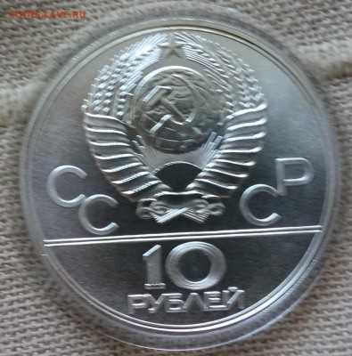 10руб.ОЛИМПИАДА80 1977 UNC Кремль до 30.08.15 в 22-00 МСК - IMG_20150827_143832