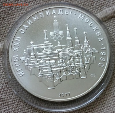 10руб.ОЛИМПИАДА80 1977 UNC Кремль до 30.08.15 в 22-00 МСК - IMG_20150827_143809