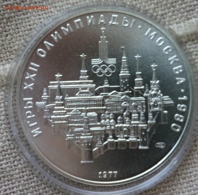 10руб.ОЛИМПИАДА80 1977 UNC Кремль до 30.08.15 в 22-00 МСК - IMG_20150827_143803