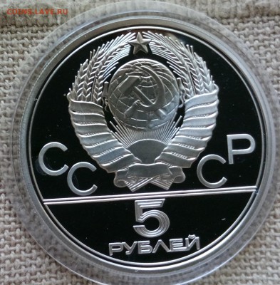 5руб.ОЛИМПИАДА80 1977 Пруф Ленинград до 30.08.15 в 22-00 МСК - IMG_20150827_143943