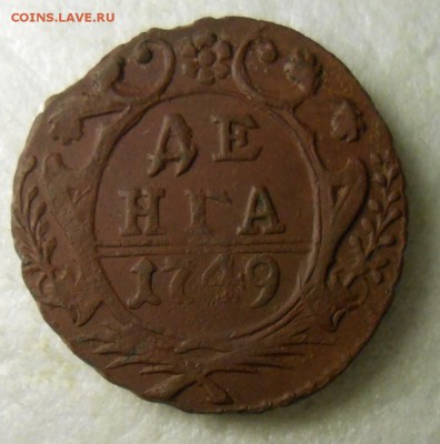 Денга 1749 год кладовая. - DSCN0607_cr