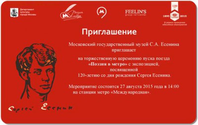 Новинки московского метро и ГУП "Мосгортранс" (проезд) - poeziya_v_metro