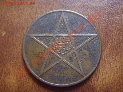 Марокко 10 мазунас 1912 до 12.08 в 21.00 М - LPIC7353.JPG