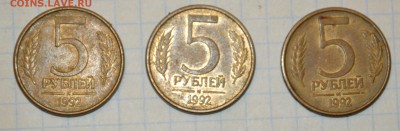 5 рублей 1992 г. М -3 шт магнитные. - 11