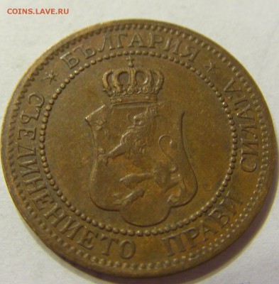 2 стотинки 1912 Болгария до 01.09.15 22:00 МСК - CIMG5647.JPG